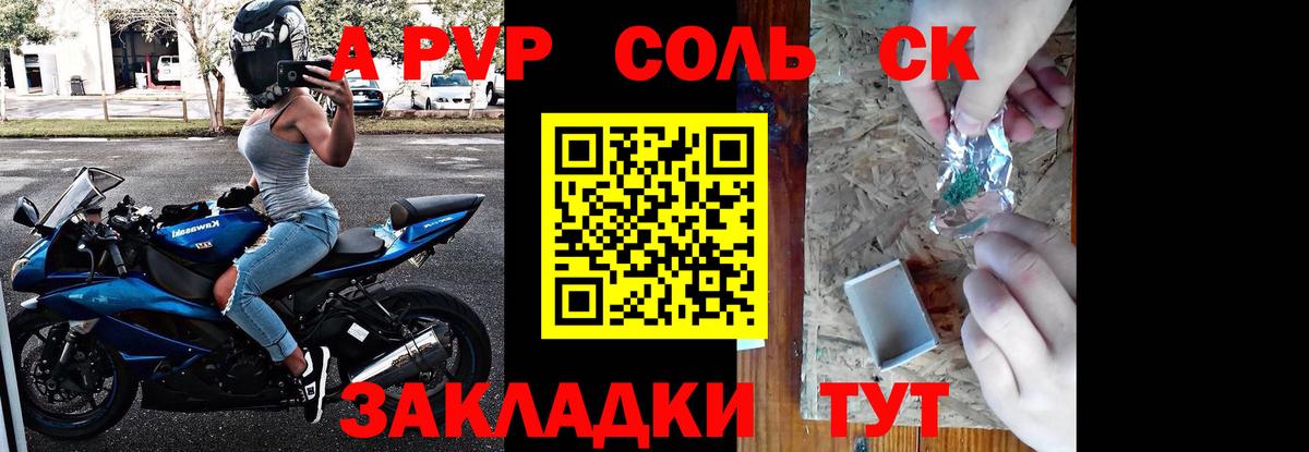 A PVP Crystall Гулькевичи