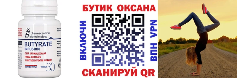 Бутират оксана  Гулькевичи 