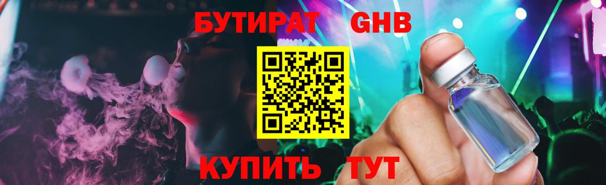 Бутират буратино Гулькевичи