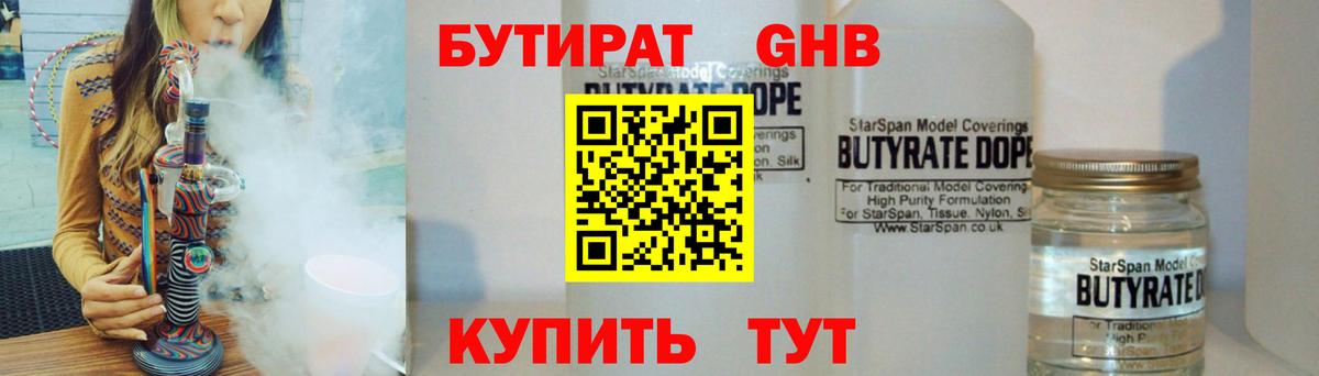 Гулькевичи  Бутират BDO 33%  Вход с VPN 
