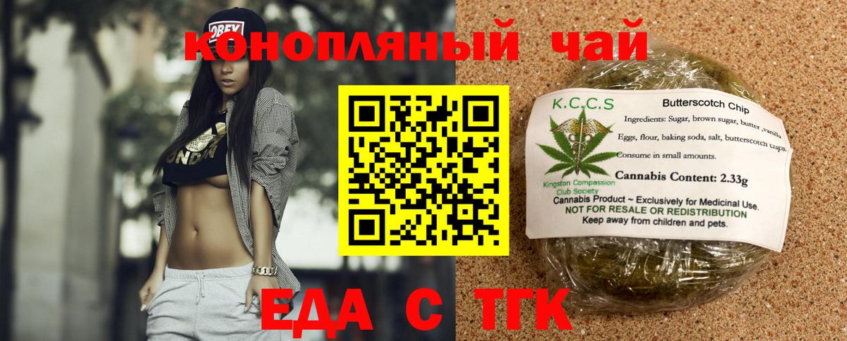 Еда ТГК конопля Гулькевичи