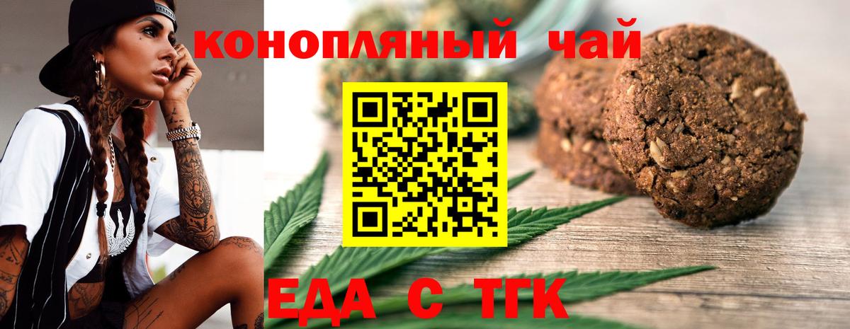 Гулькевичи  Печенье с ТГК марихуана  Вход с VPN 