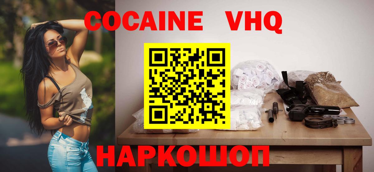 Кокаин 99% Гулькевичи