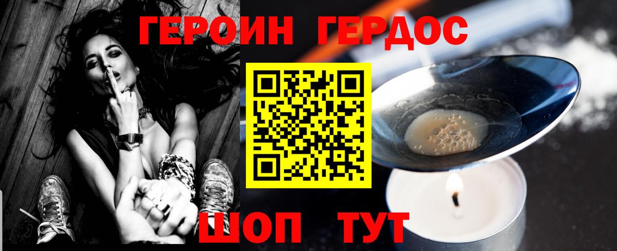 ГЕРОИН хмурый  Вход с VPN  Гулькевичи 