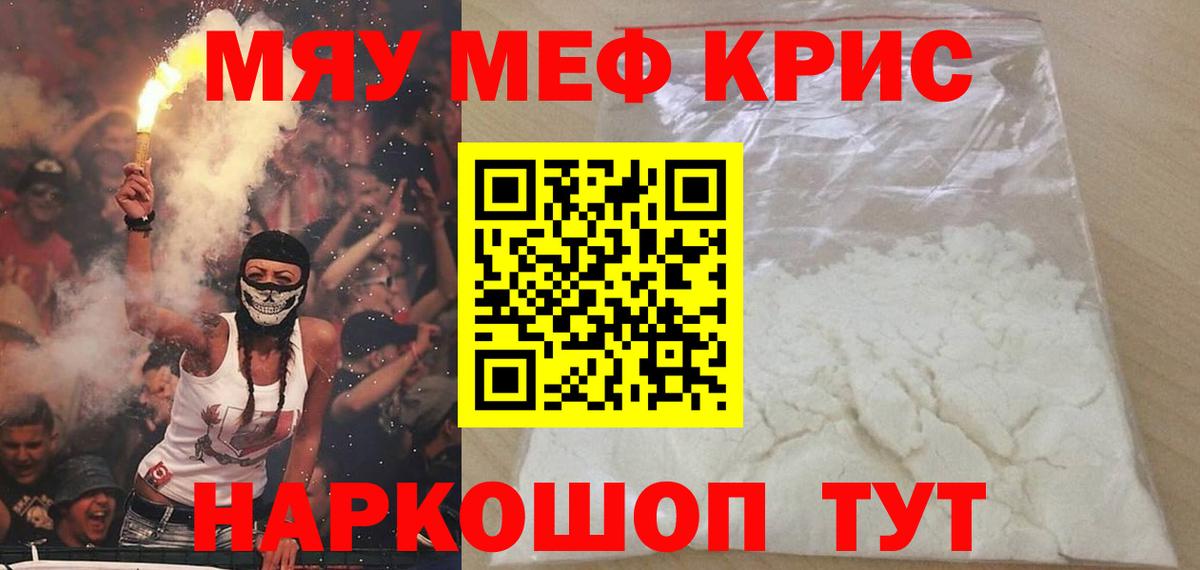 Меф  Вход с VPN  Гулькевичи  МЕФ  МЯУ-МЯУ mephedrone 