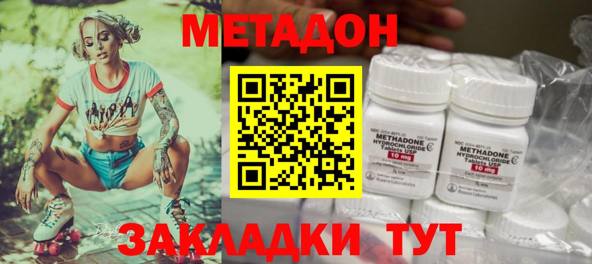МЕТАДОН кристалл  Вход с VPN  Метадон methadone  Гулькевичи 