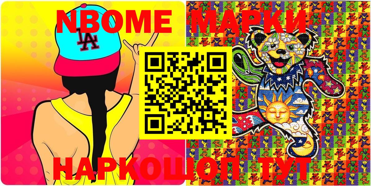 Марки NBOMe  Наркотические марки 1500мкг  Наркотические марки 1500мкг  Вход с VPN  Гулькевичи 